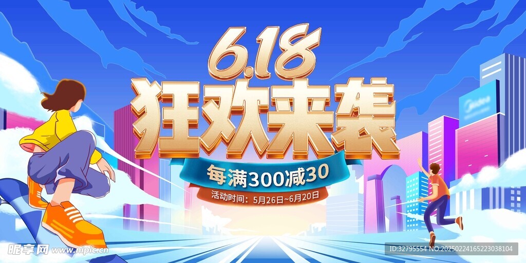 618海报