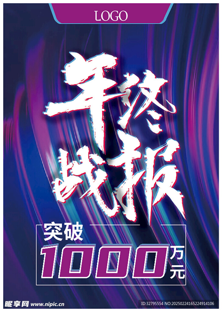 战报