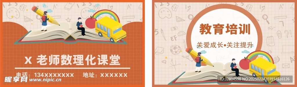 数理化课堂教育培训名片