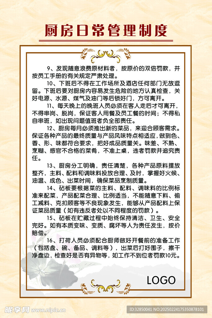 企业规章制度