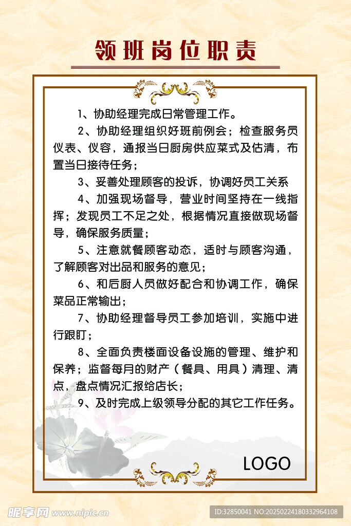 企业规章制度