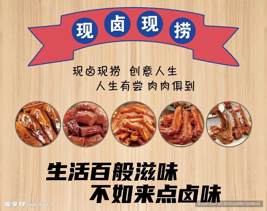 现卤现捞
