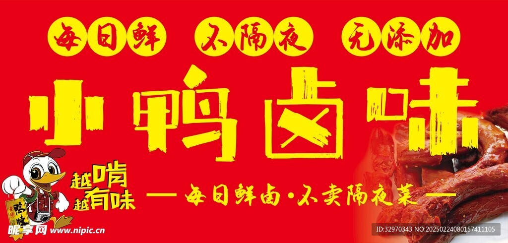 小鸭卤味