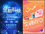 金融科技海报