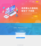 网站首页设计