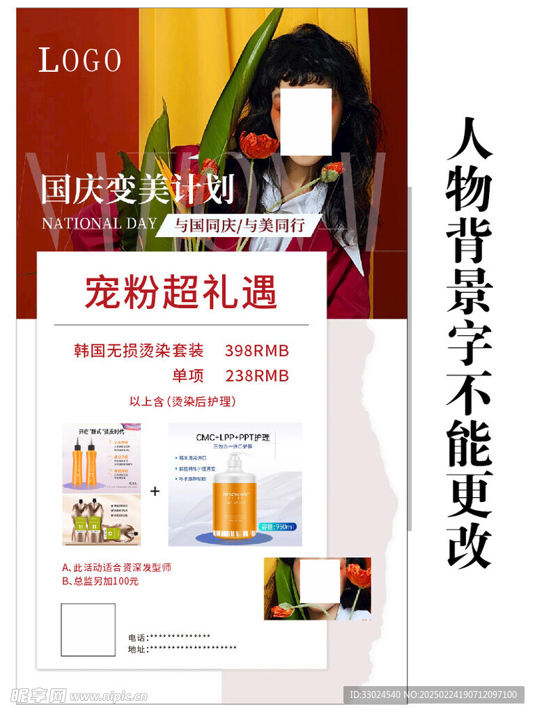 国庆美发活动海报