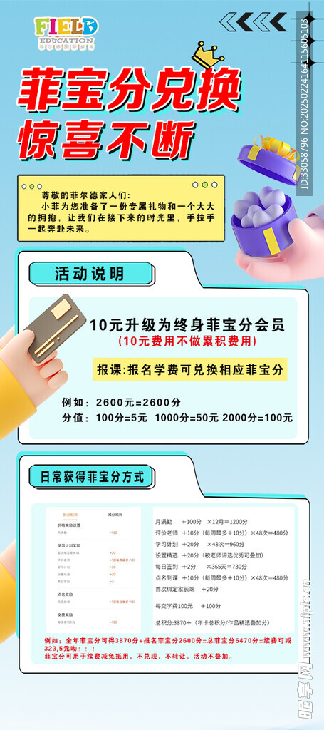 积分兑换展架   