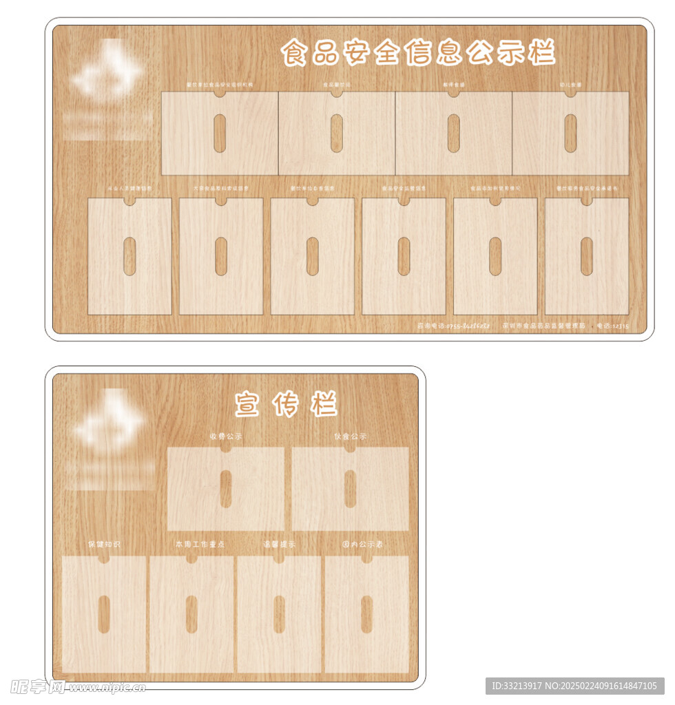 公示栏