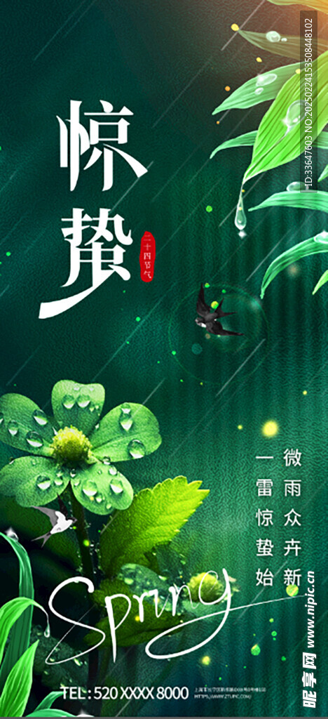 惊蛰二十四节气海报
