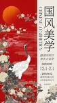 国风海报文化墙演讲文稿插画美术