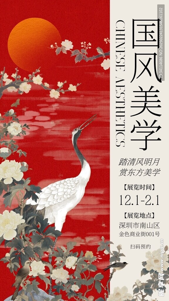 国风海报文化墙演讲文稿插画美术