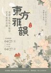 国风海报文化墙演讲文稿插画美术