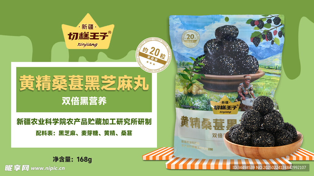 黑芝麻丸