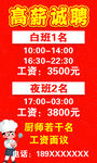 高薪诚聘
