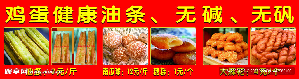 油条糖糕麻花