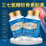 氨糖软骨素胶囊