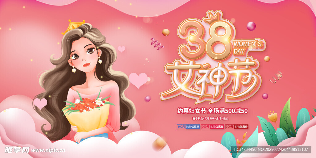 女神节
