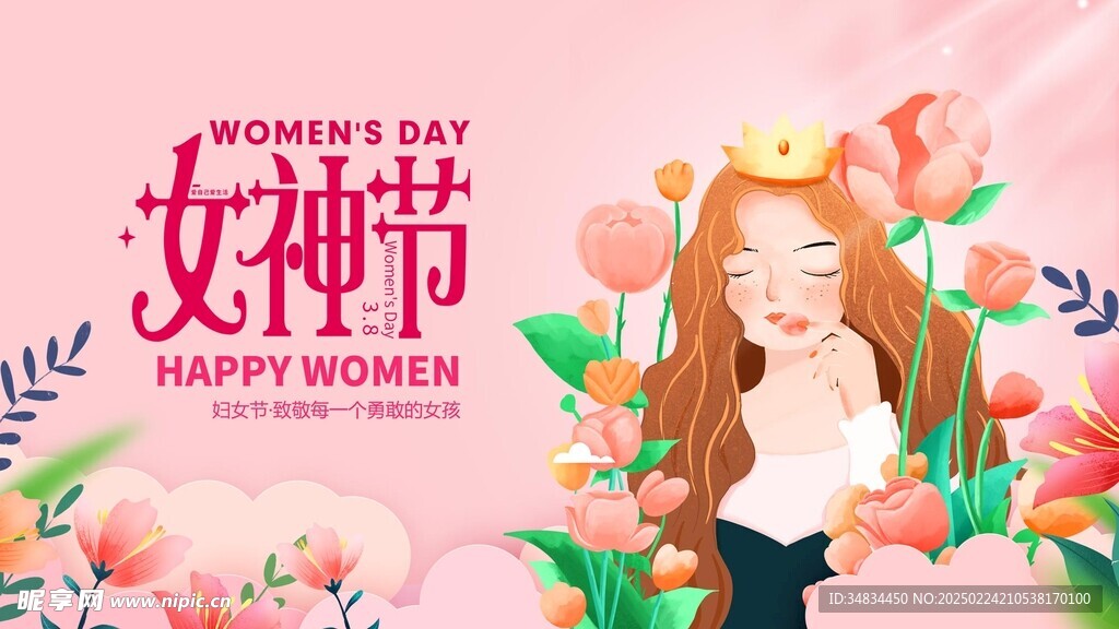 女神节