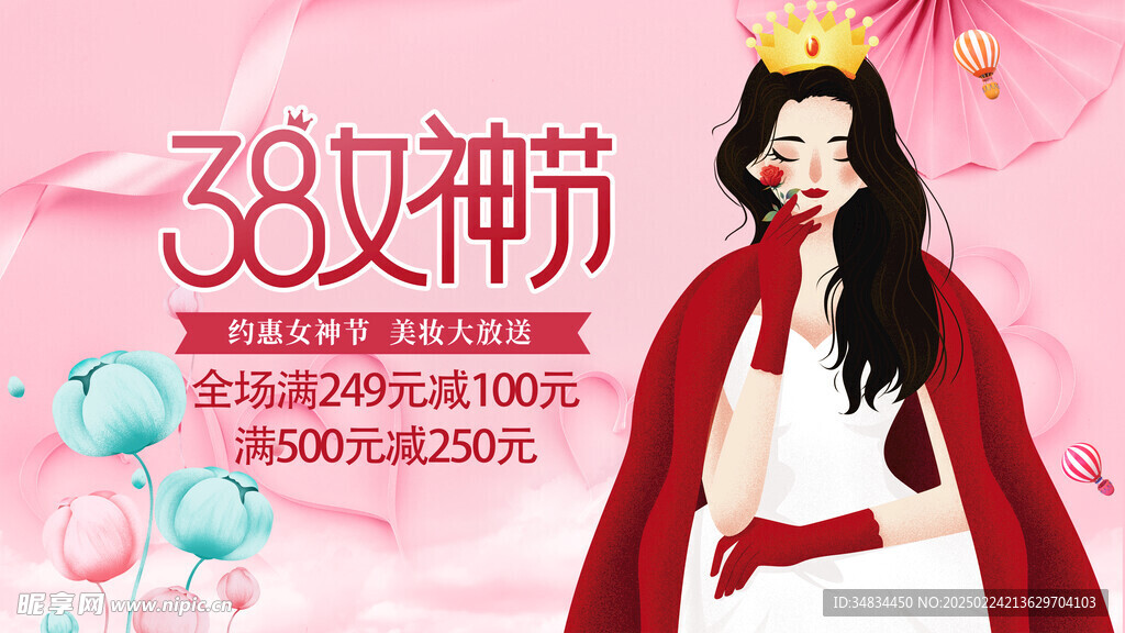 女神节