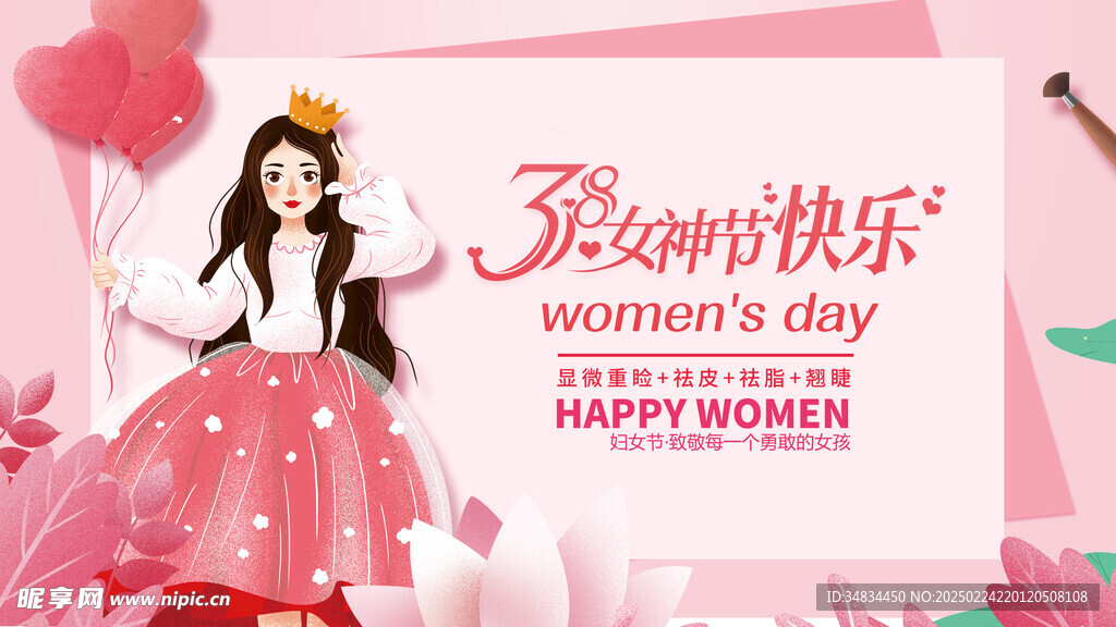 女神节