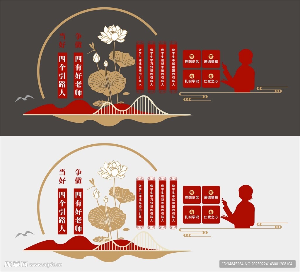 四有老师文化墙
