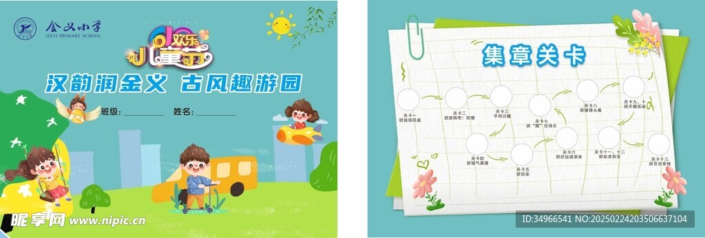 集章名片