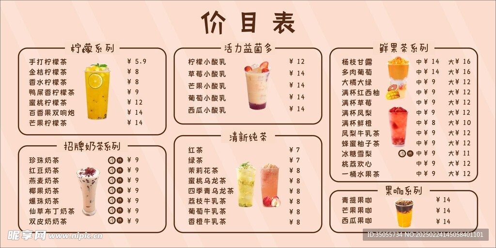 奶茶价目表