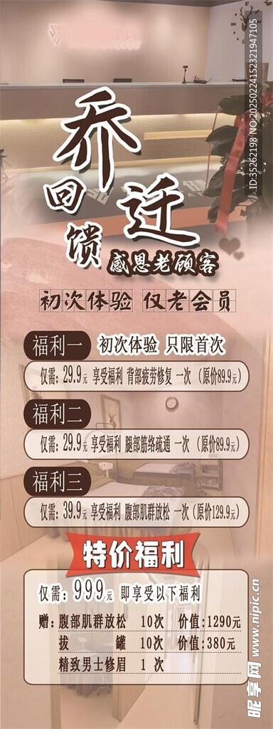 乔迁回馈
