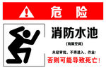 消防水池