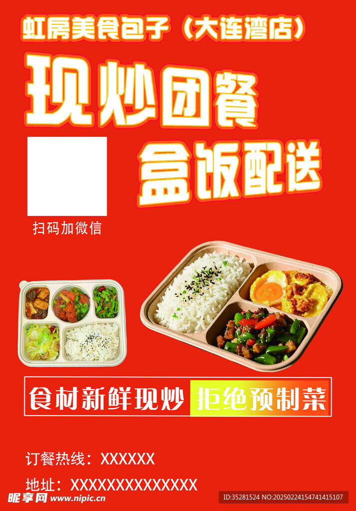 团餐预定配送
