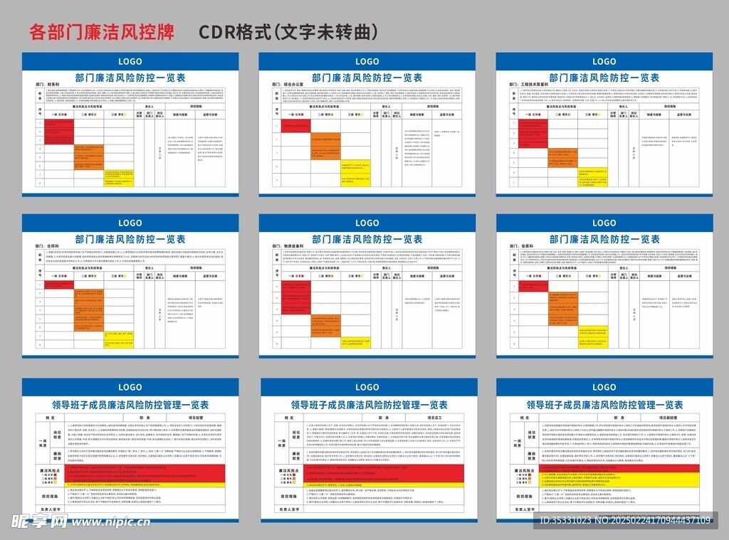 廉洁风控牌