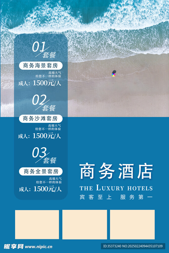 民宿酒店海报