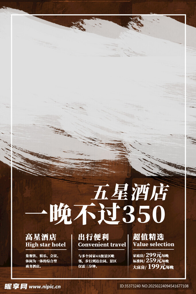 民宿酒店海报