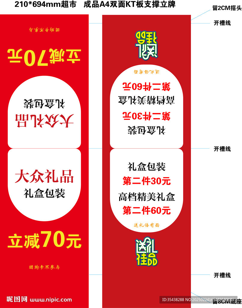 超市支撑立牌 A4双面KT板