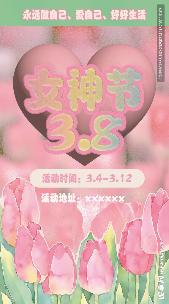 三八女神节