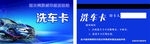 洗车卡