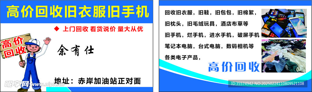 回收旧衣服