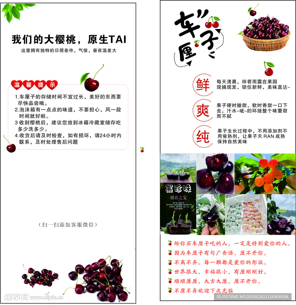 车厘子