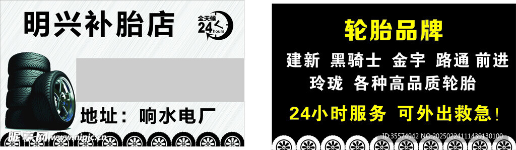 补胎店