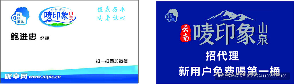 健康水