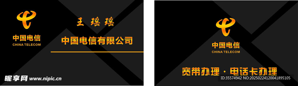 电信