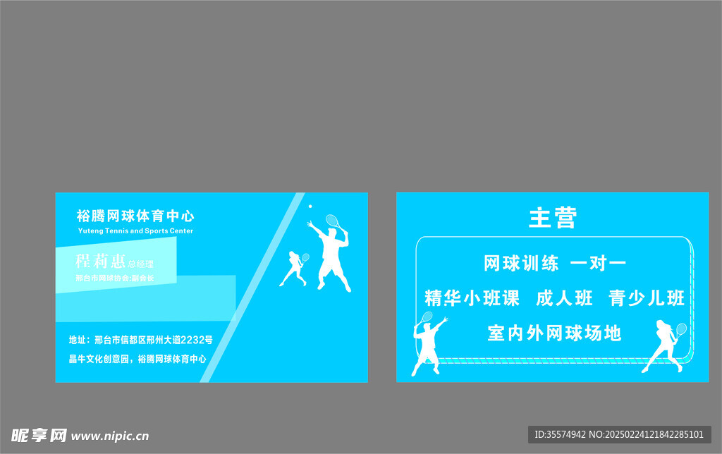 网球体育中心