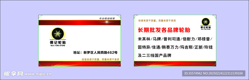 轮胎