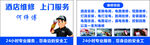 酒店维修