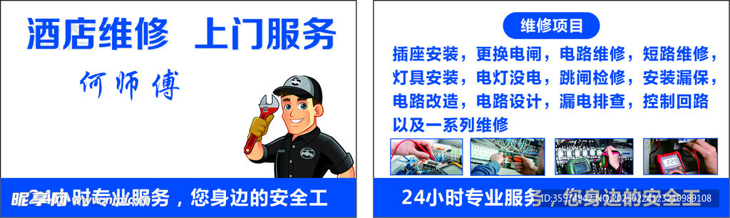 酒店维修