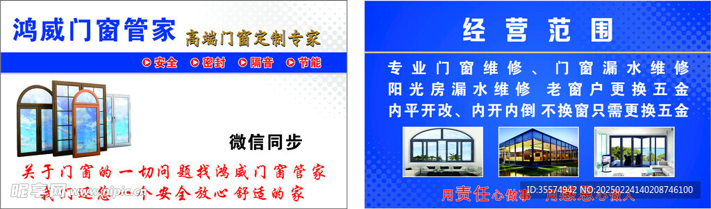 门窗管家