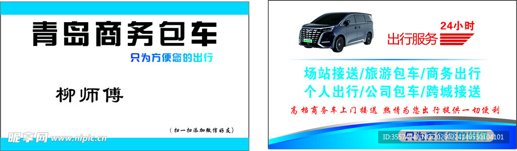 商务包车