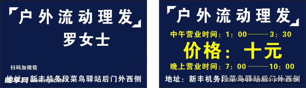户外流动理发