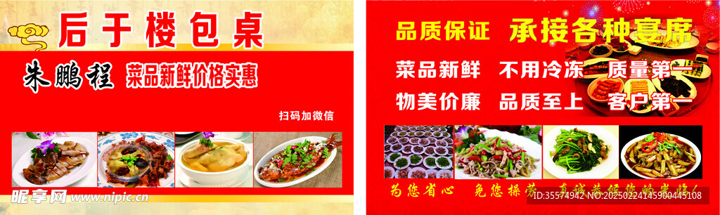 包桌