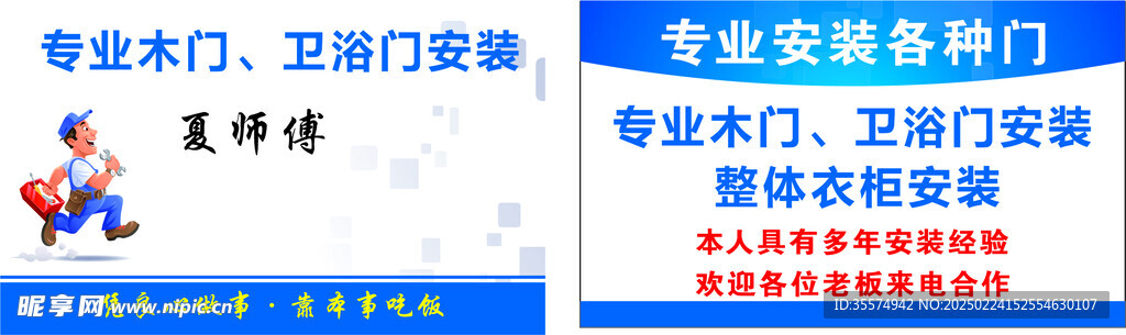安装门